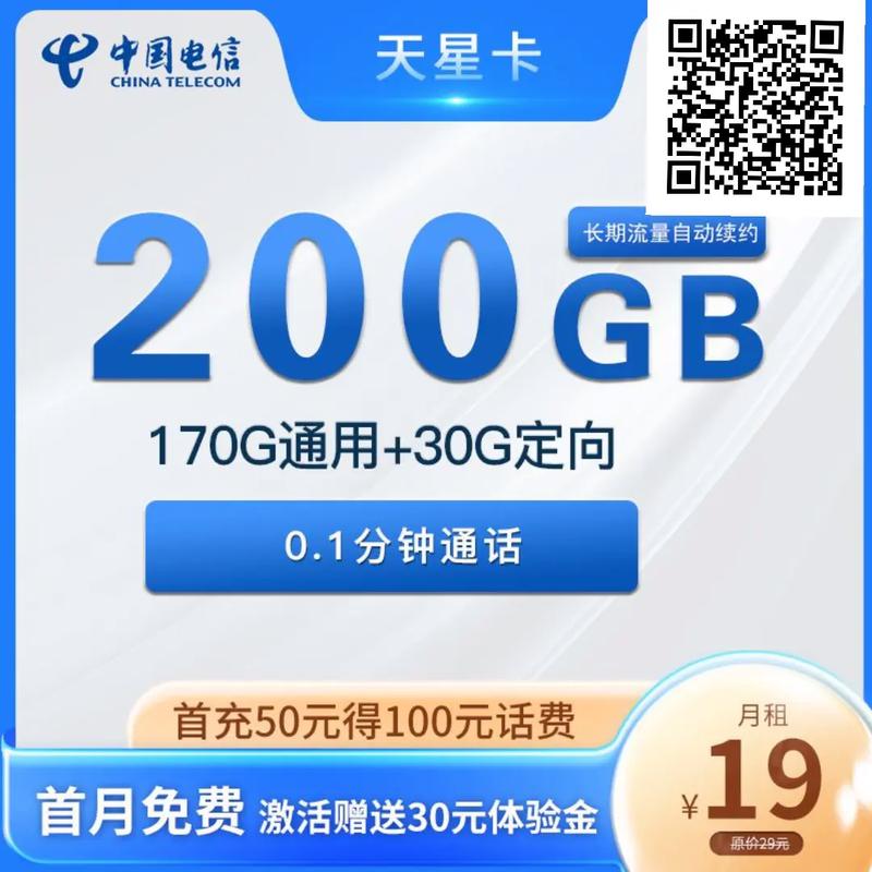 19元电信卡流量套餐