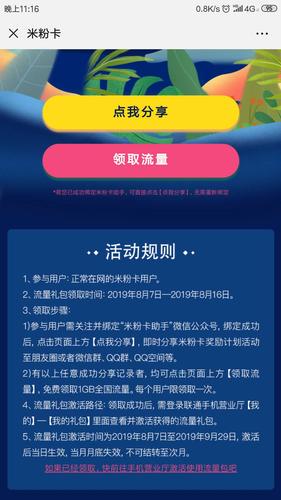 手机怎么用米粉卡的流量