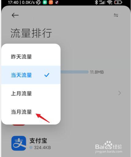 如何查看手机卡内的流量