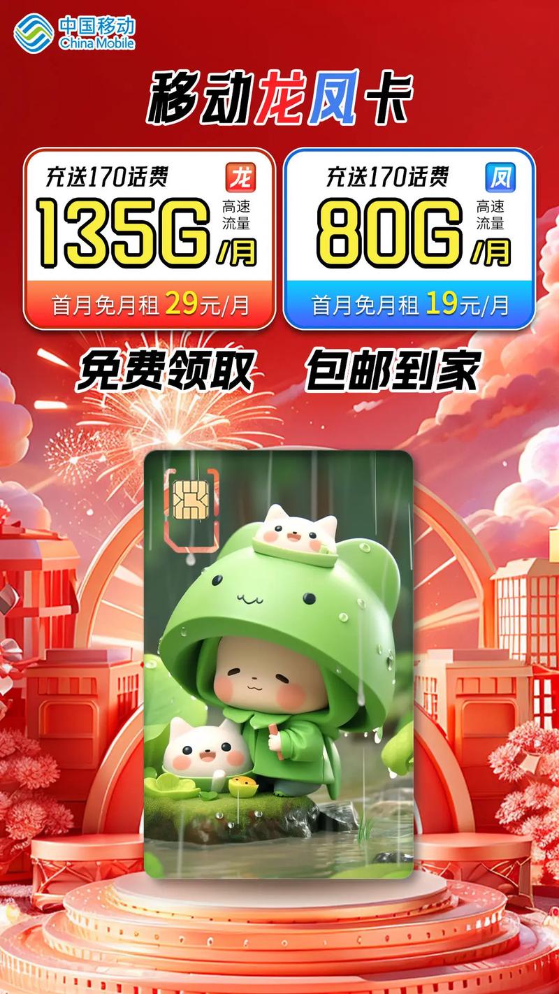 移动ip流量卡