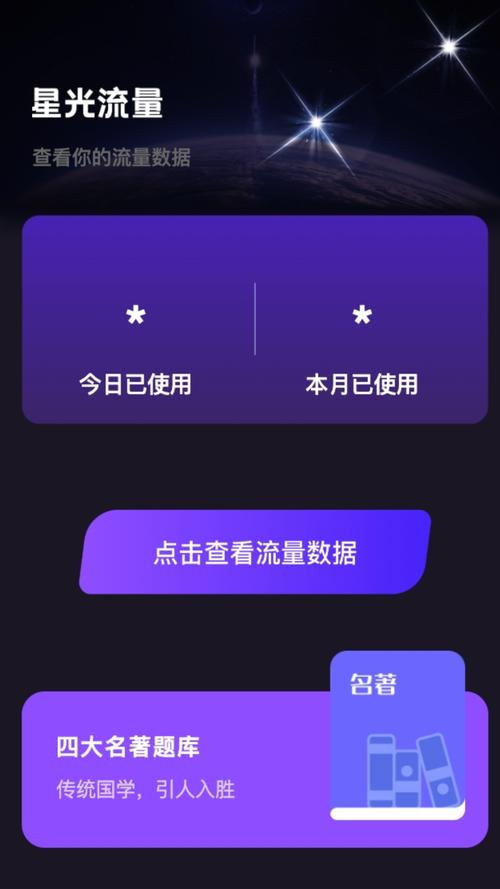 星光卡偷流量