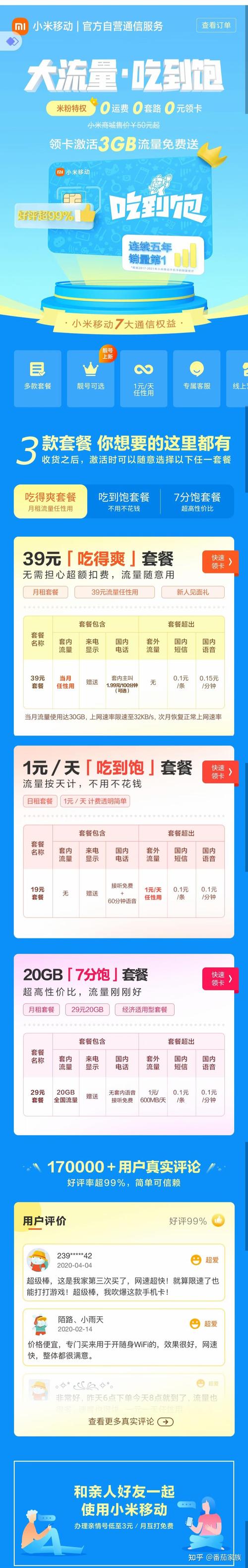 小米吃到饱流量卡收费吗