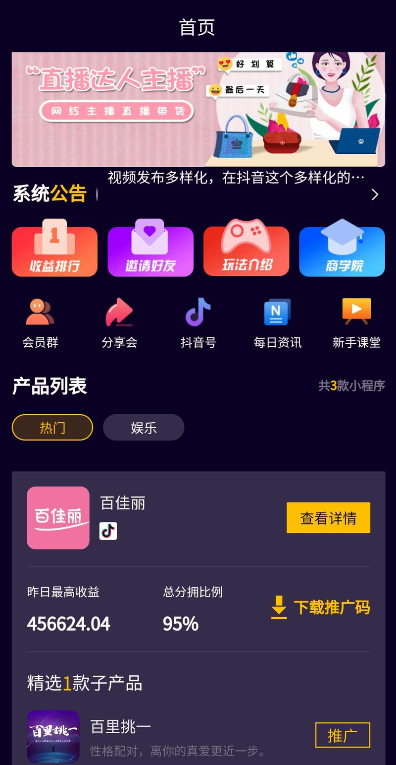 做抖音用的小程序是什么
