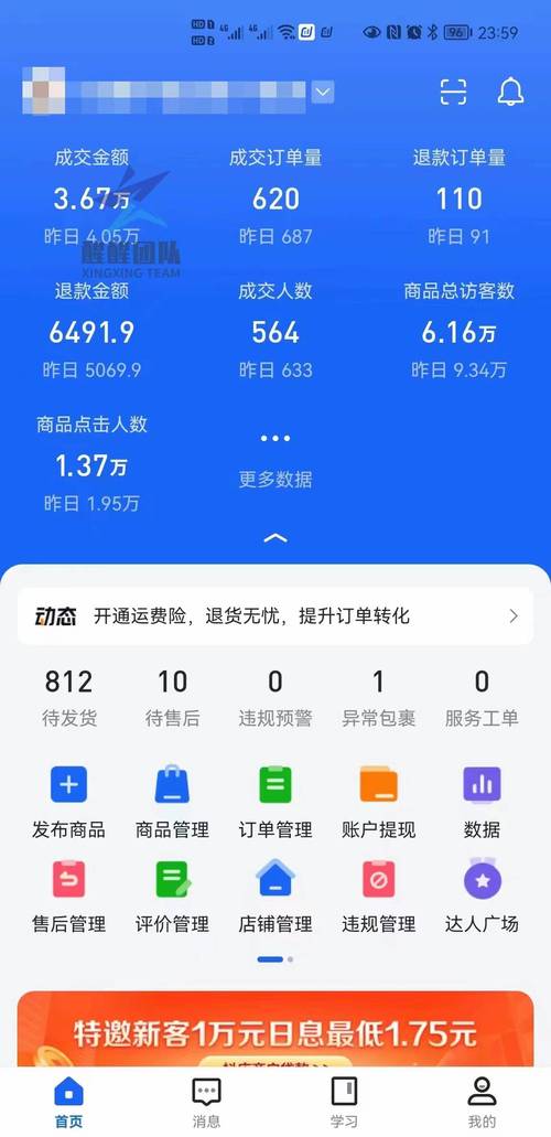 抖音小店营业额叫什么名