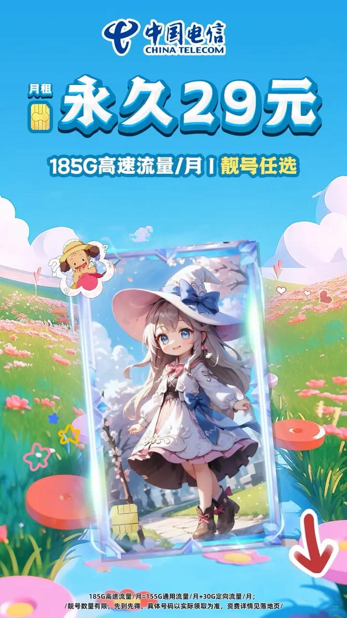 电信纯流量手机卡