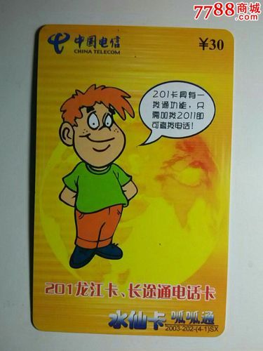 水仙卡电信流量