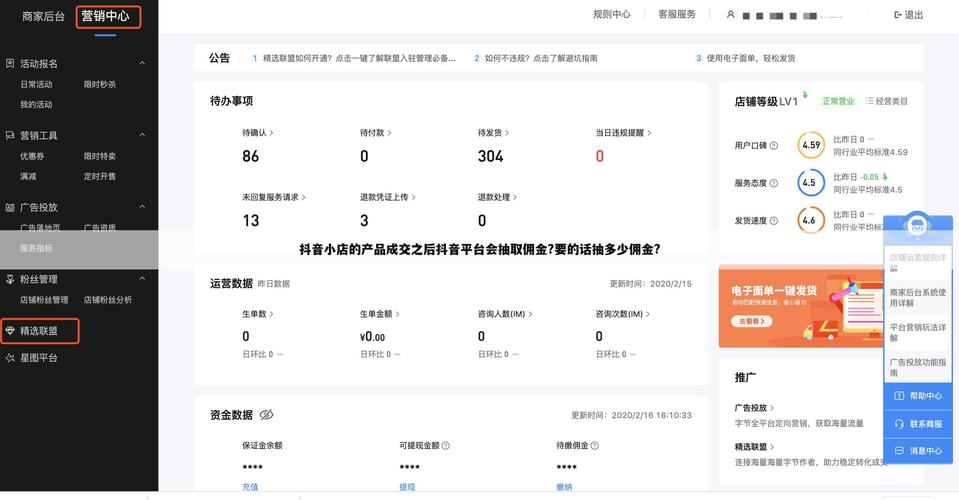 抖音抽佣金是什么意思啊