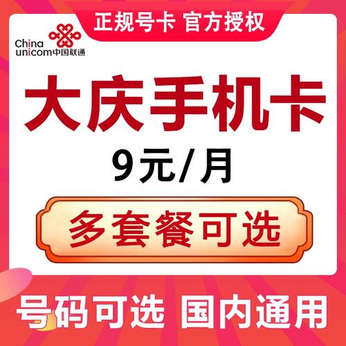 黑龙江伊春流量卡