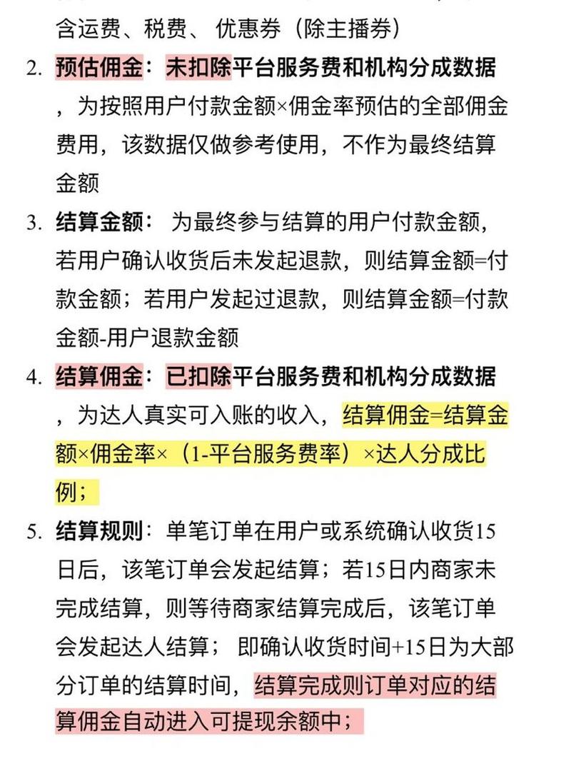抖音抽佣金是什么意思啊