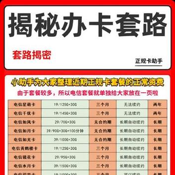网红推荐流量卡骗局