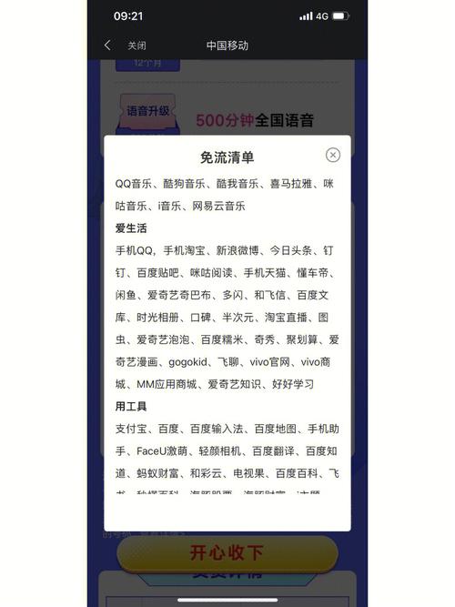 中国移动宝藏卡不用流量