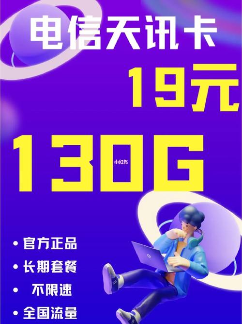 流量卡小宝藏