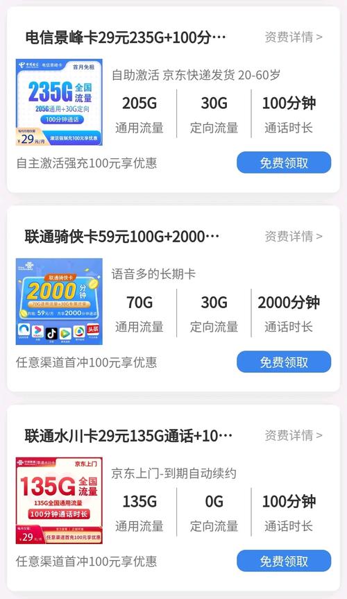 哔哩哔哩卡的流量包