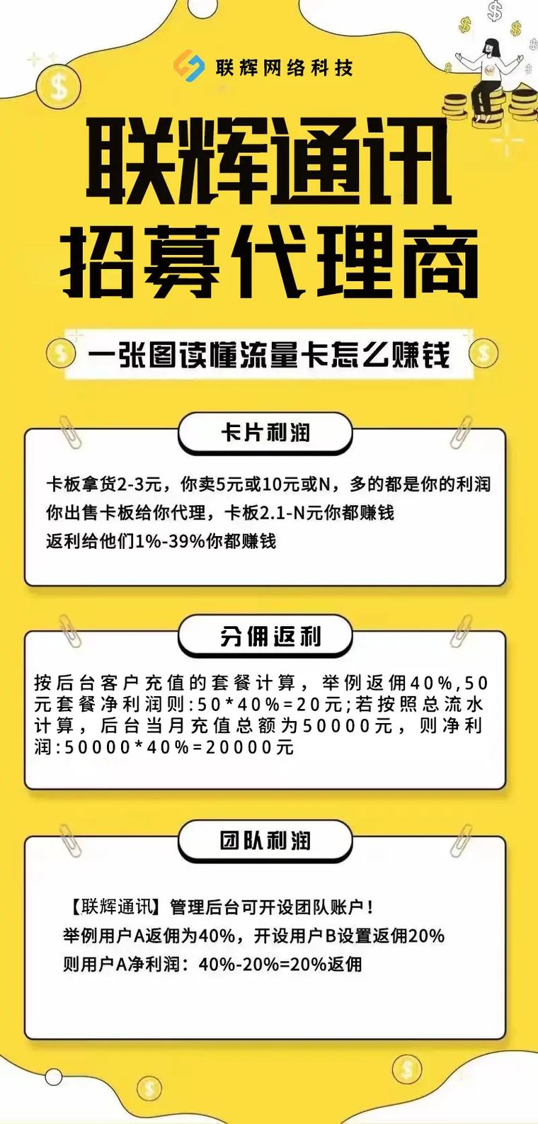 流量卡怎么卖钱