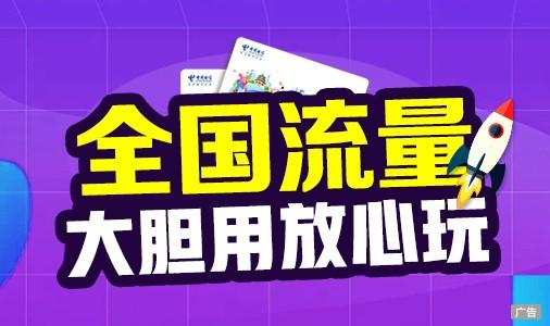 解密大流量卡