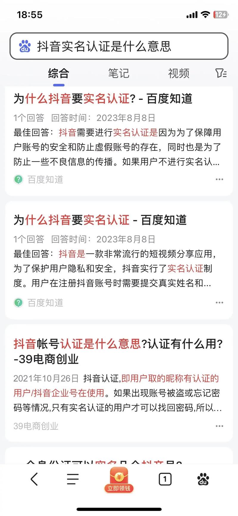 抖音认证实名有什么用途