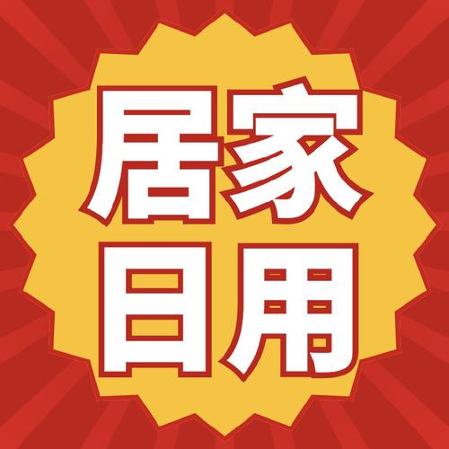 居家日用流量卡