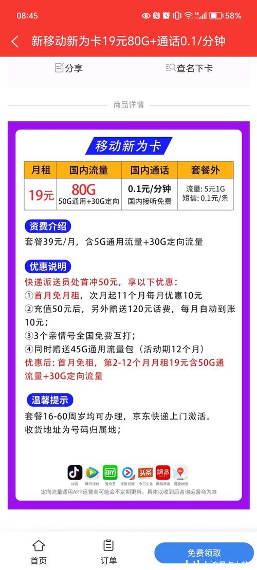 今日头条有好多流量卡吗