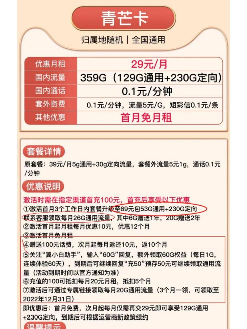 流量卡每月返还