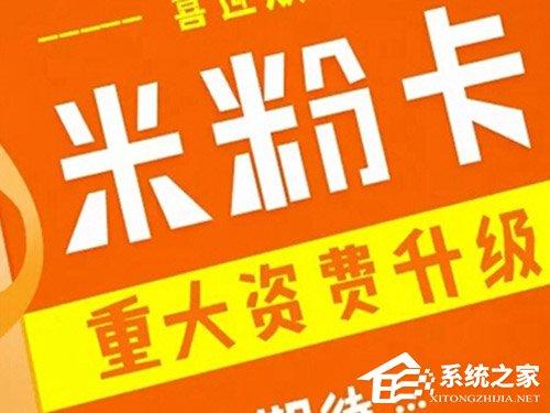 流量提醒 米粉卡