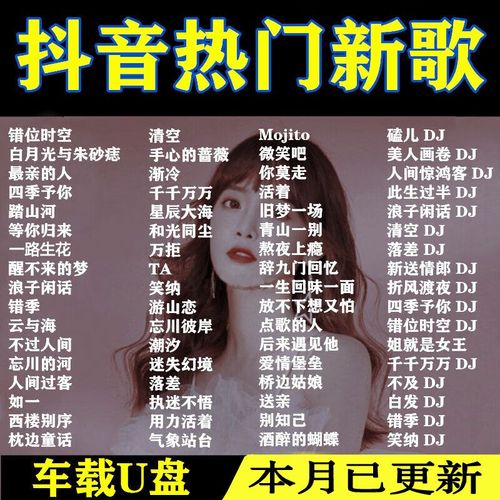 抖音有什么新歌推荐一下
