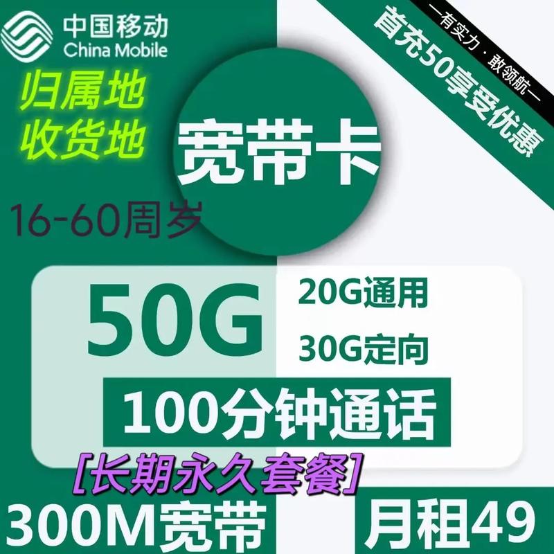 什么是流量卡和宽带