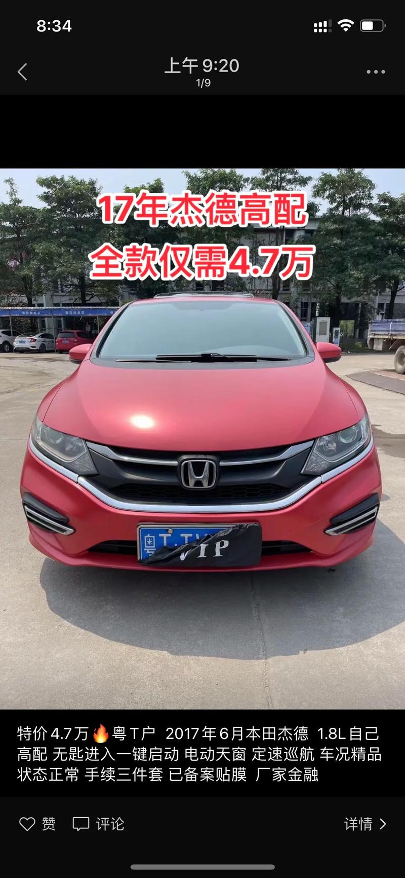 抖音半价车是什么意思啊