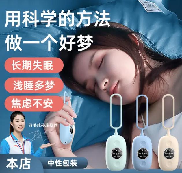 抖音助眠是什么设备做的