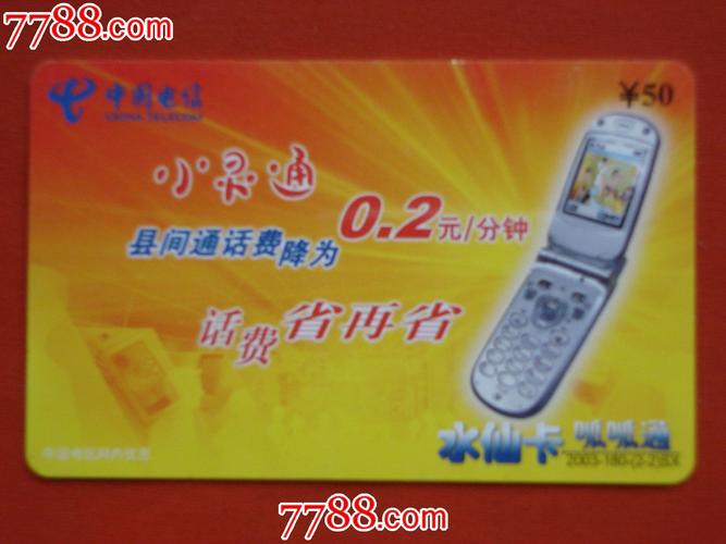 水仙卡电信流量