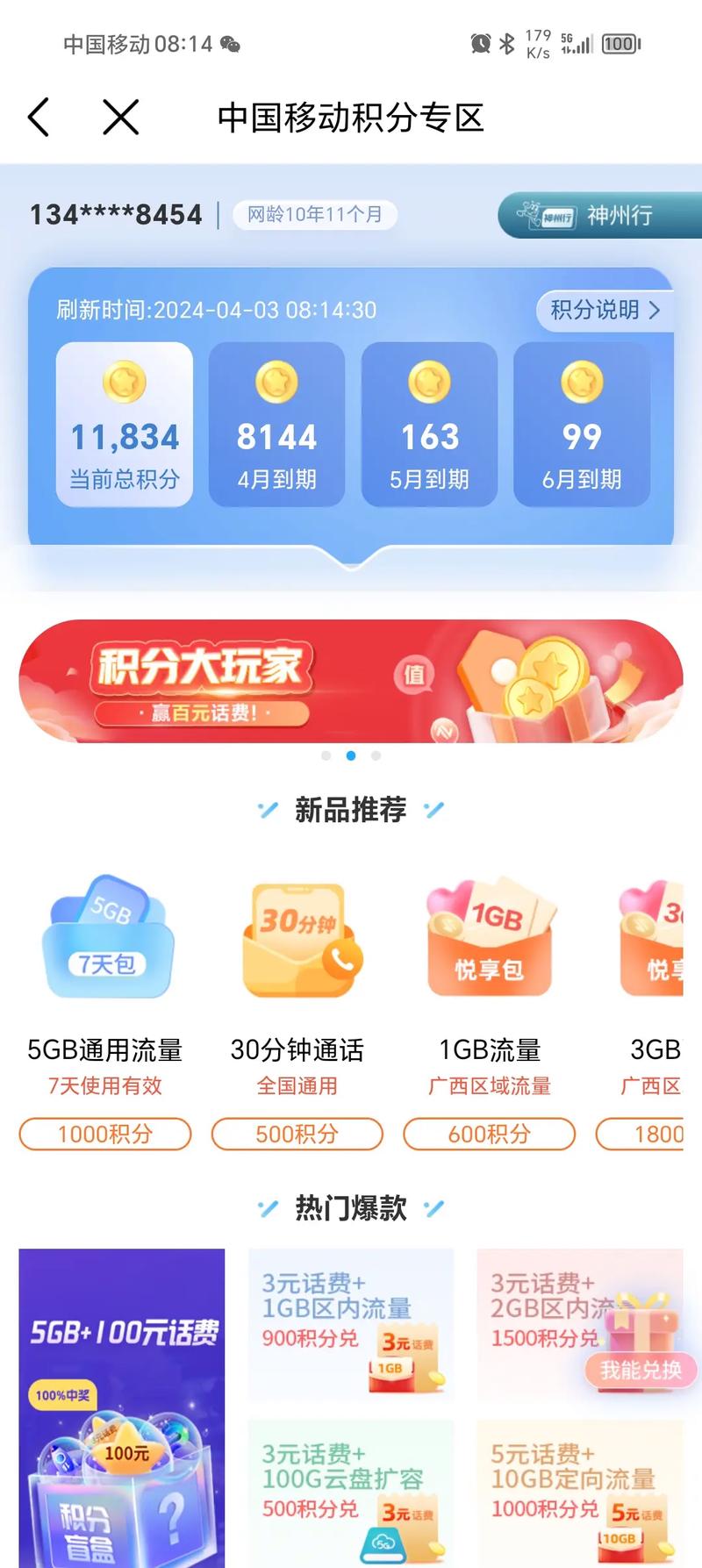 抖音领积分是什么意思啊