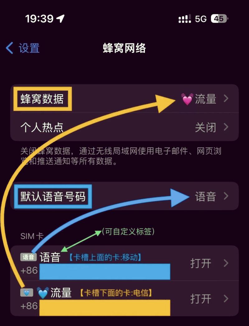 如何同时开启双卡流量