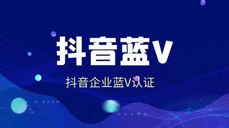 抖音企业号做什么的呢