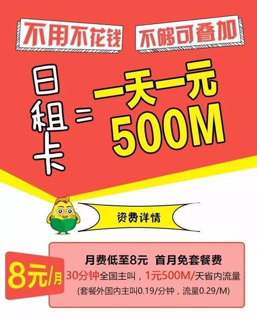 日租卡怎么使用流量