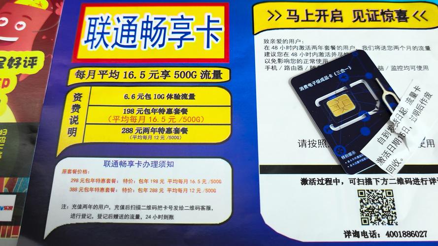 流量卡英语怎么说