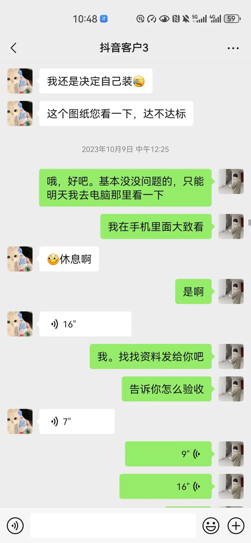 抖音服务信息是什么样的
