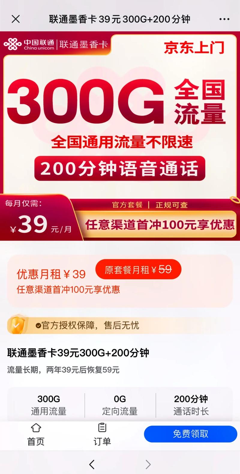流量天王卡58元套餐