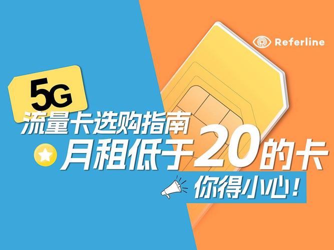 20元能用多少兆流量卡