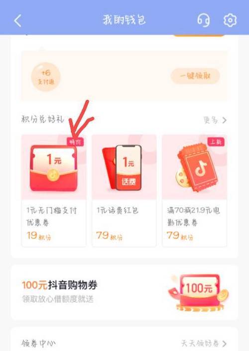 抖音领积分是什么意思啊