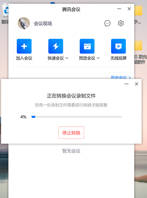 腾讯会议流量卡怎么用的