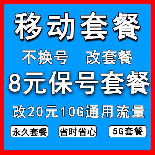 淘宝网8元流量卡套餐