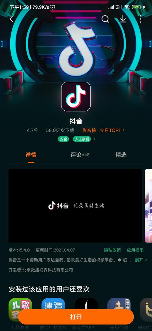 抖音中的开发者是什么
