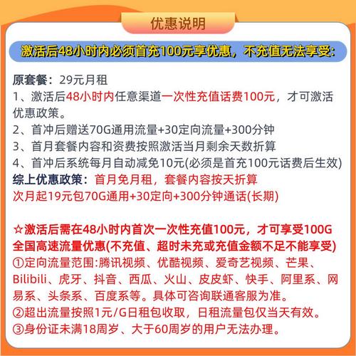 联通福利卡流量