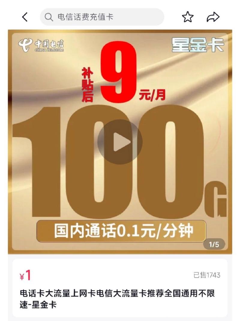 直播要100元流量卡