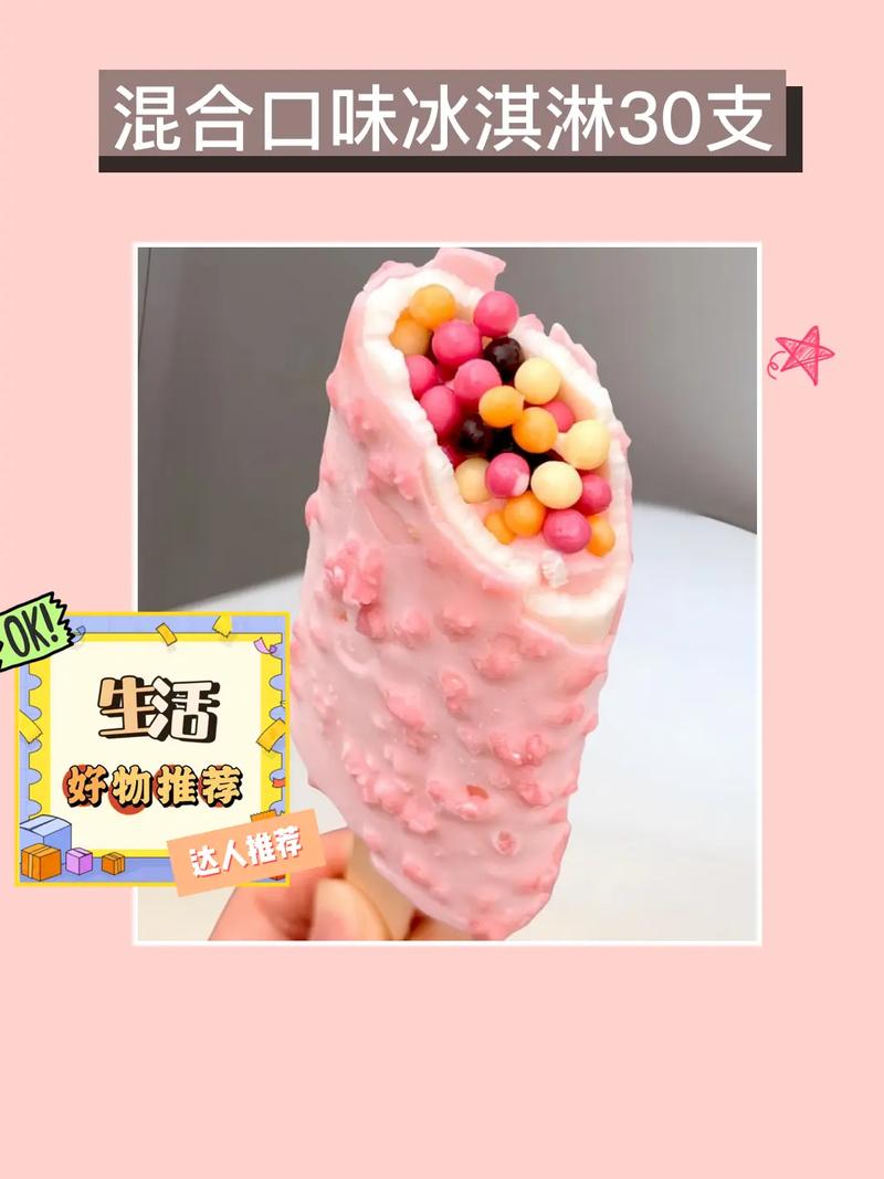 无线流量卡冰淇淋