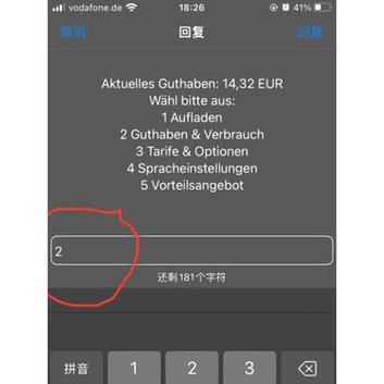 互联卡怎么查看流量余额