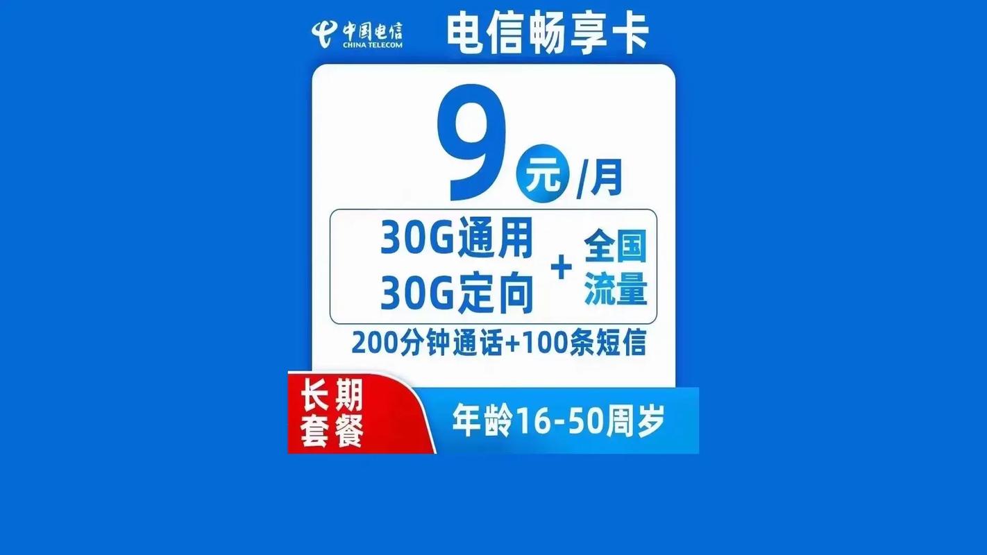 9.9流量卡宁夏