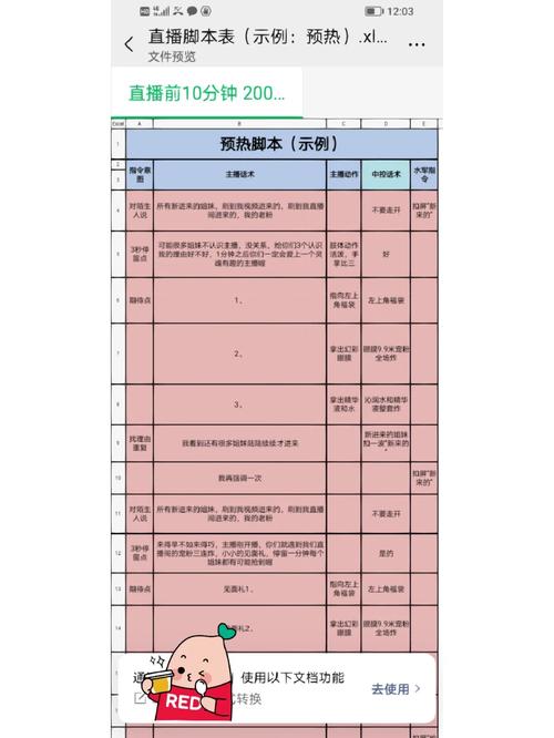 流量卡直播脚本话术