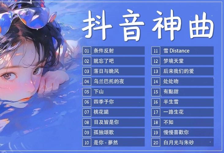 抖音里流行的什么歌最火