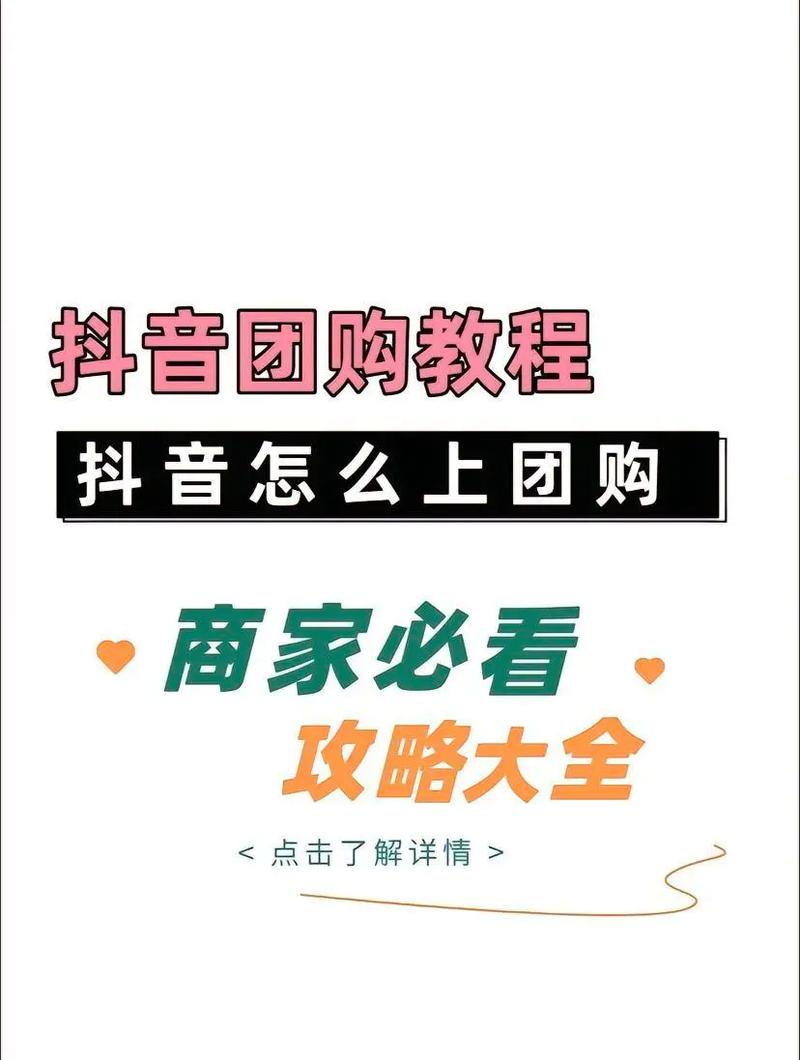 抖音里的商家作用是什么