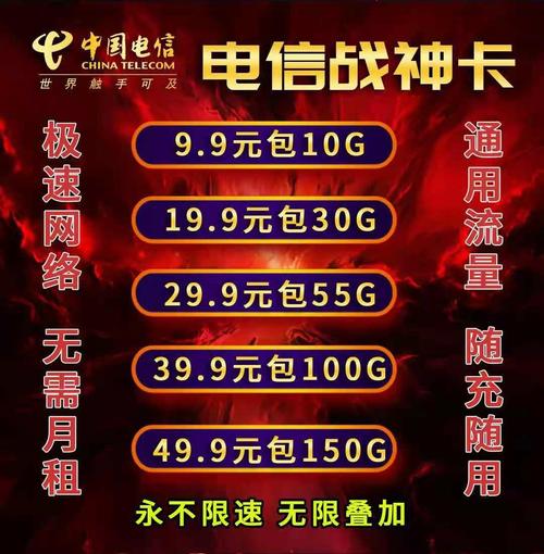 战神云流量卡